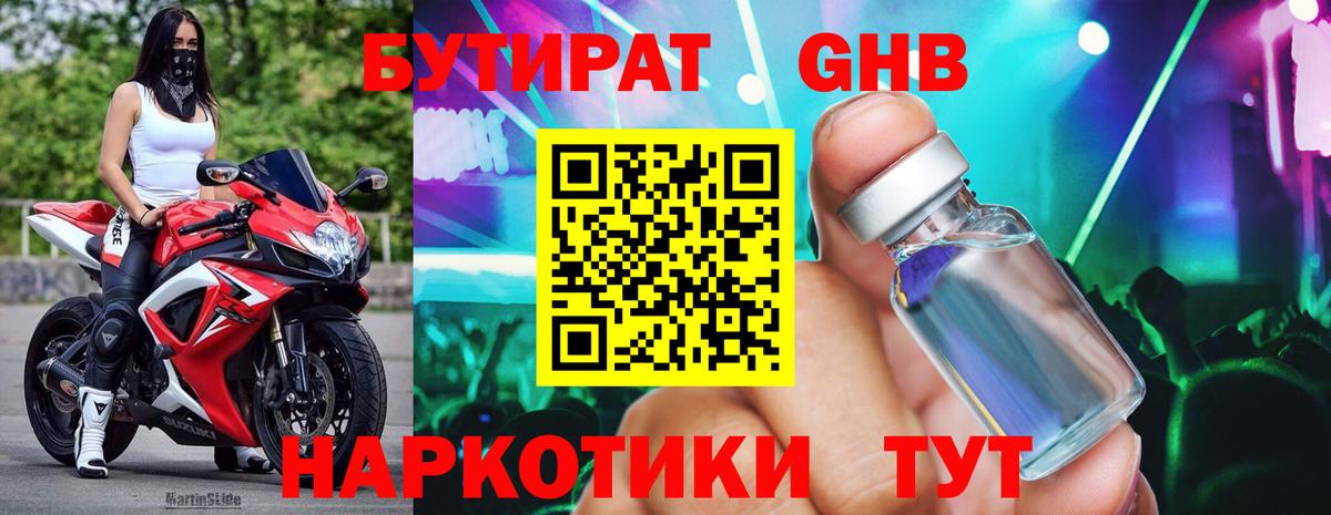 Малоярославец  Бутират GHB  БУТИРАТ  Вход с VPN 