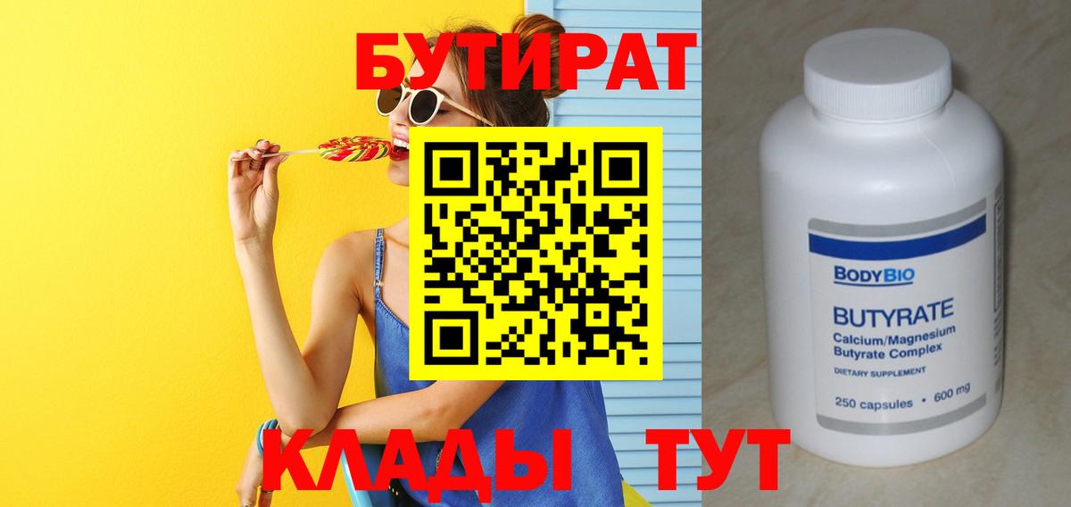 БУТИРАТ 1.4BDO Малоярославец