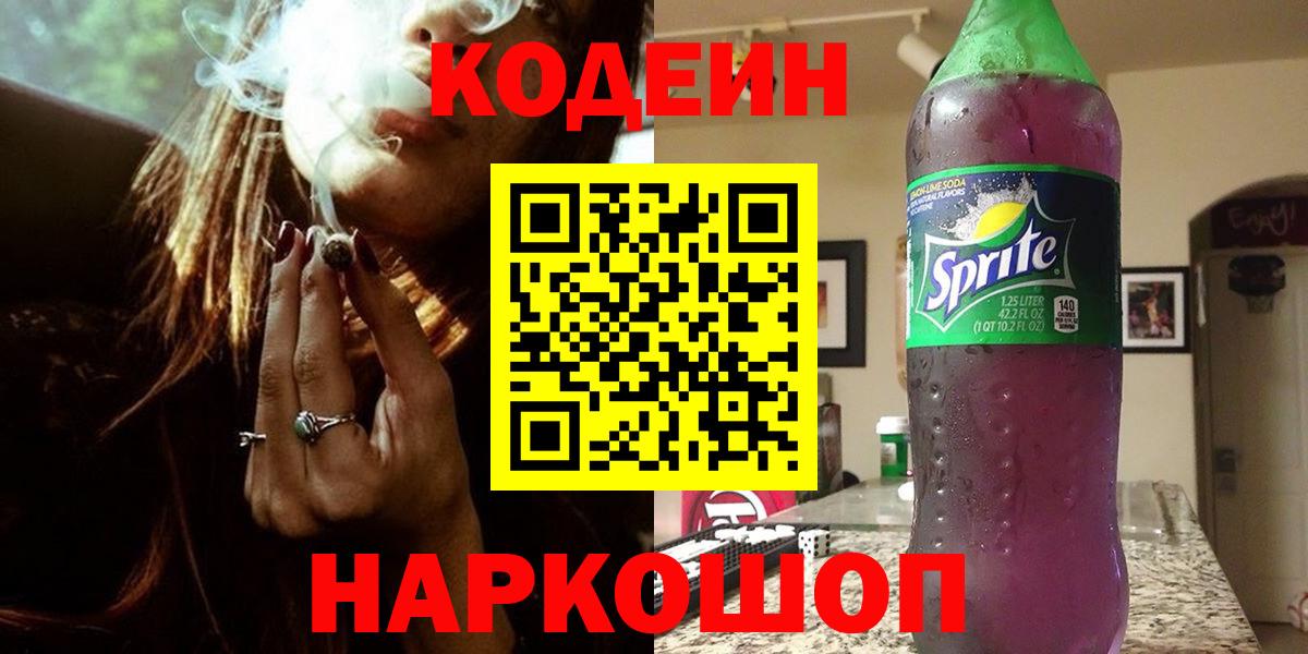 Codein Purple Drank Малоярославец