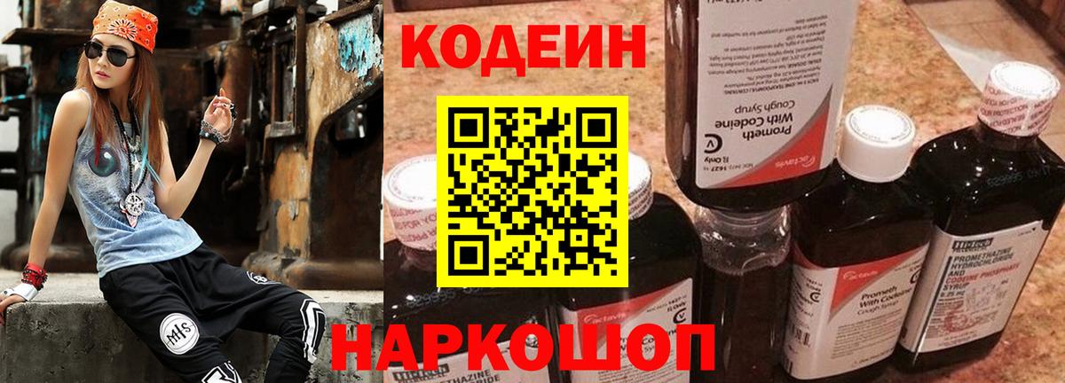 Кодеин напиток Lean (лин)  Малоярославец  Codein напиток Lean (лин) 