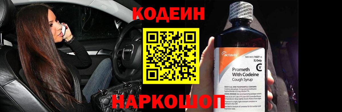 Малоярославец  Кодеин Purple Drank  продажа наркотиков  Кодеин напиток Lean (лин)  Вход с VPN 