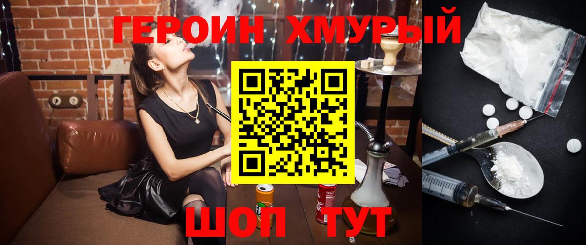 ГЕРОИН Heroin  Вход с VPN  ГЕРОИН  Малоярославец 