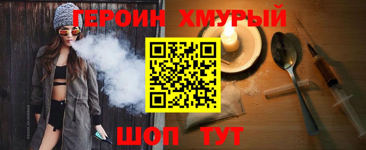 ГЕРОИН VHQ Малоярославец