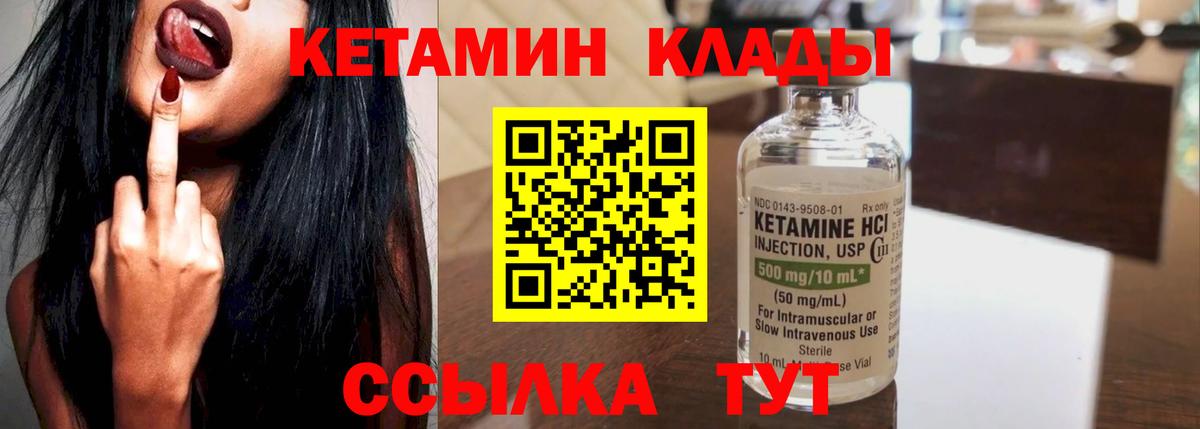 Кетамин VHQ  Вход с VPN  Малоярославец 