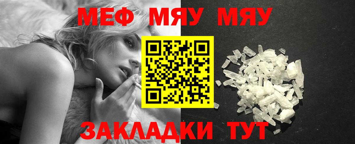 Меф мяу мяу кристаллы Малоярославец