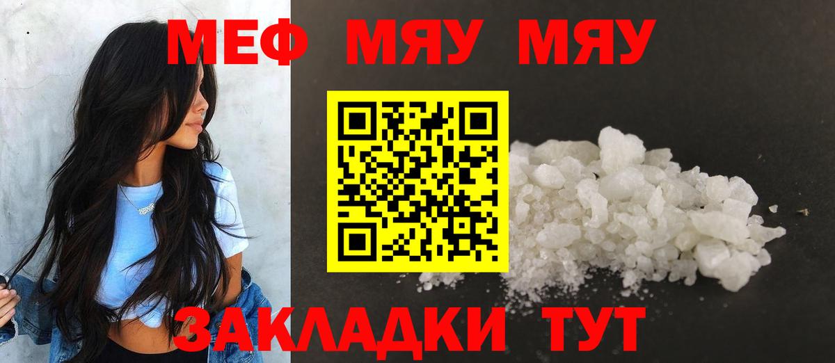 МЯУ-МЯУ 4 MMC  МЕФ  Малоярославец  Мефедрон  МЯУ-МЯУ кристаллы  Вход с VPN 