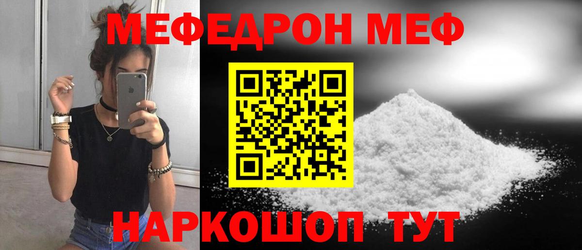 МЯУ-МЯУ  Мефедрон  Мефедрон mephedrone  Малоярославец  Меф кристаллы 