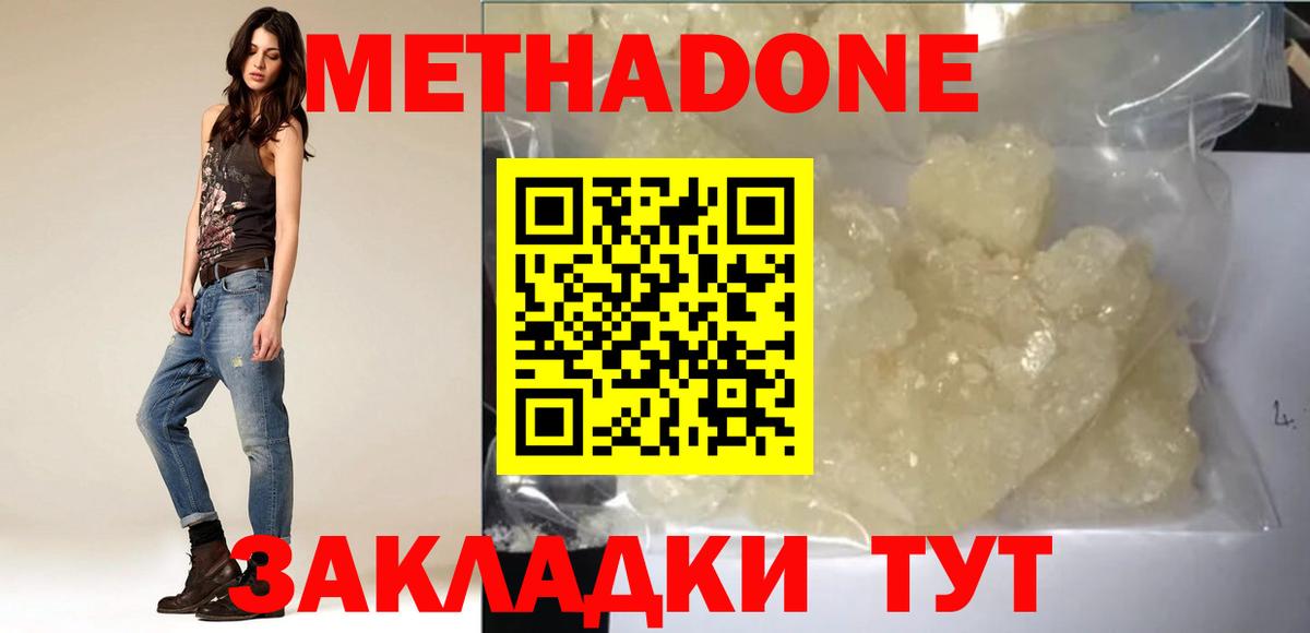 МЕТАДОН мёд  Метадон кристалл  Малоярославец  Вход с VPN 