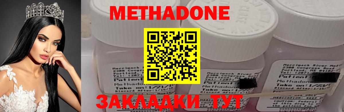 МЕТАДОН methadone  Метадон VHQ  Малоярославец 